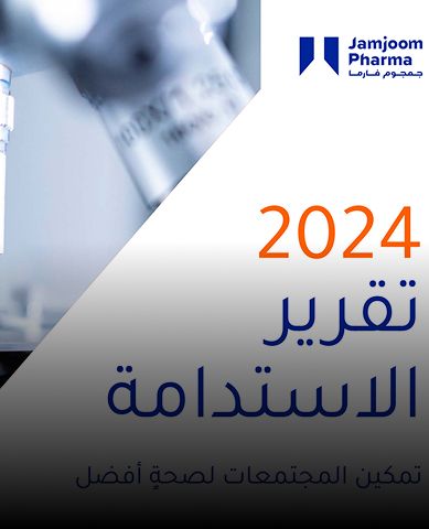 2024 تقرير الاستدامة